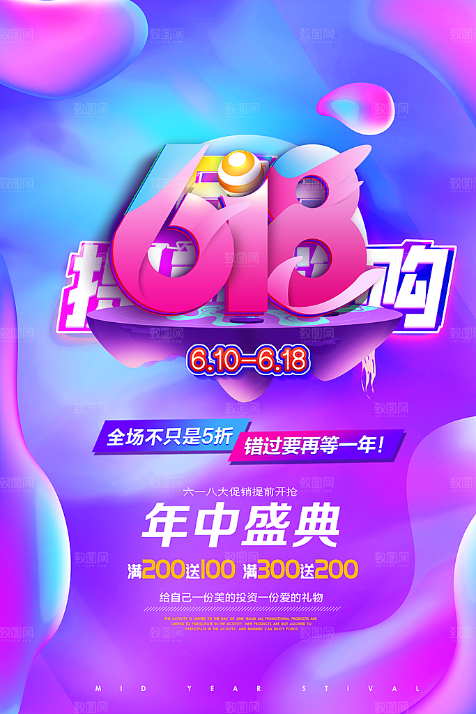 简约大气618活动钜惠海报模板