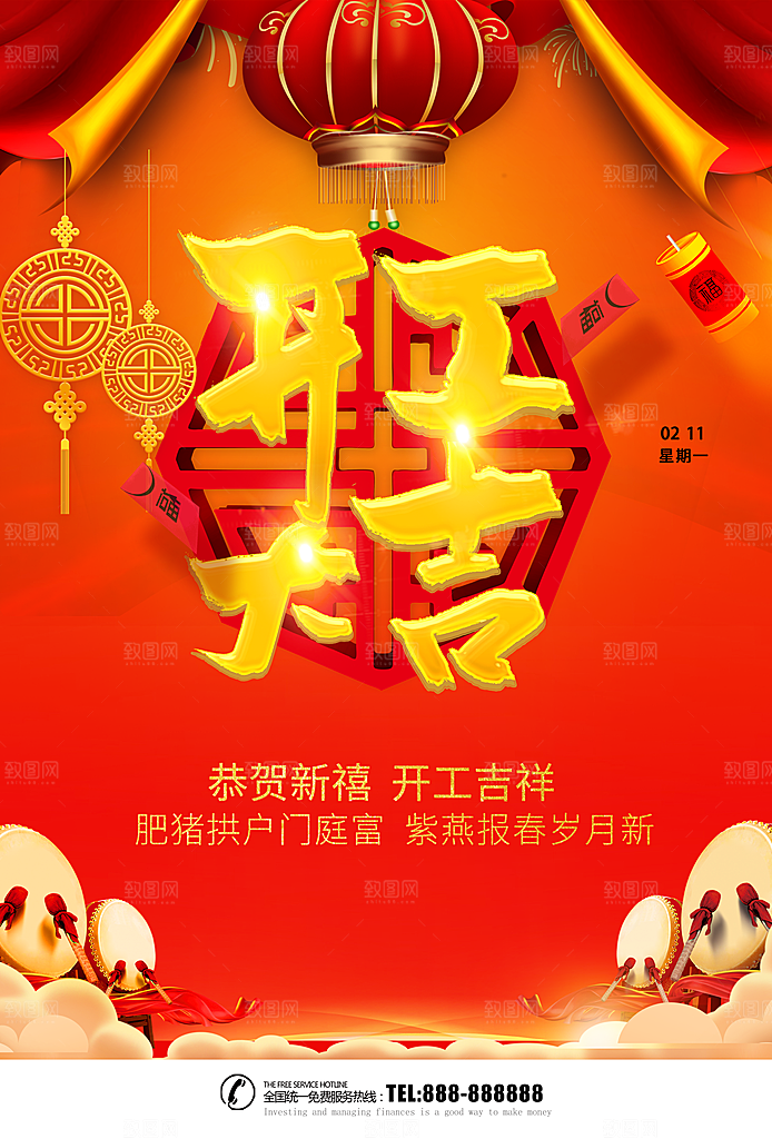 恭贺新禧开工大吉