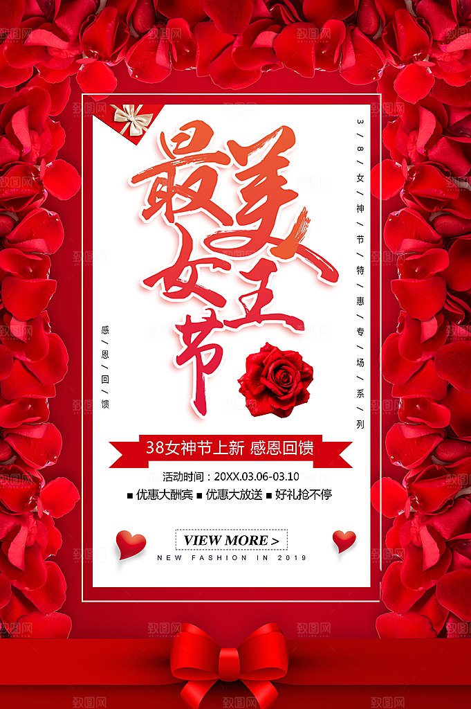 最美女王节宣传海报