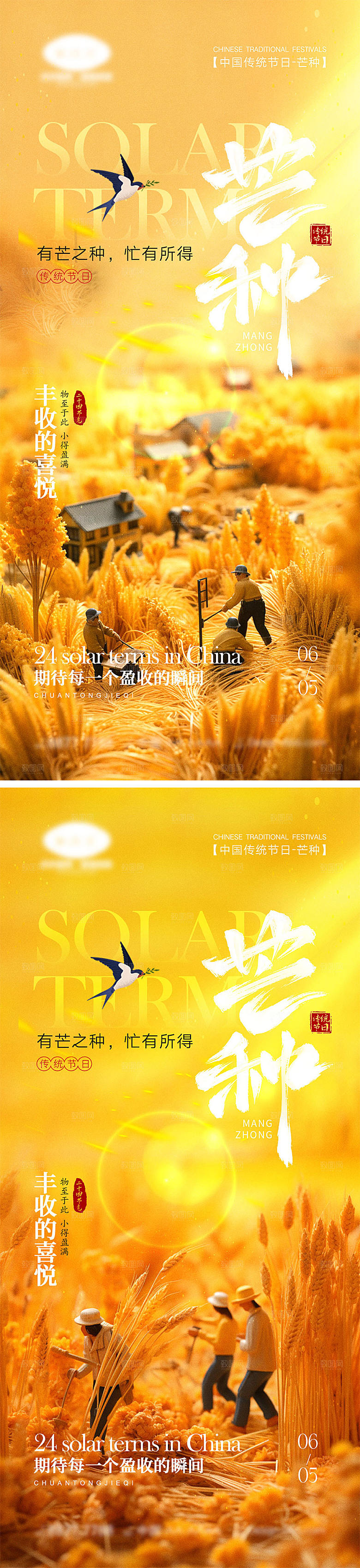 芒种节气宣传海报