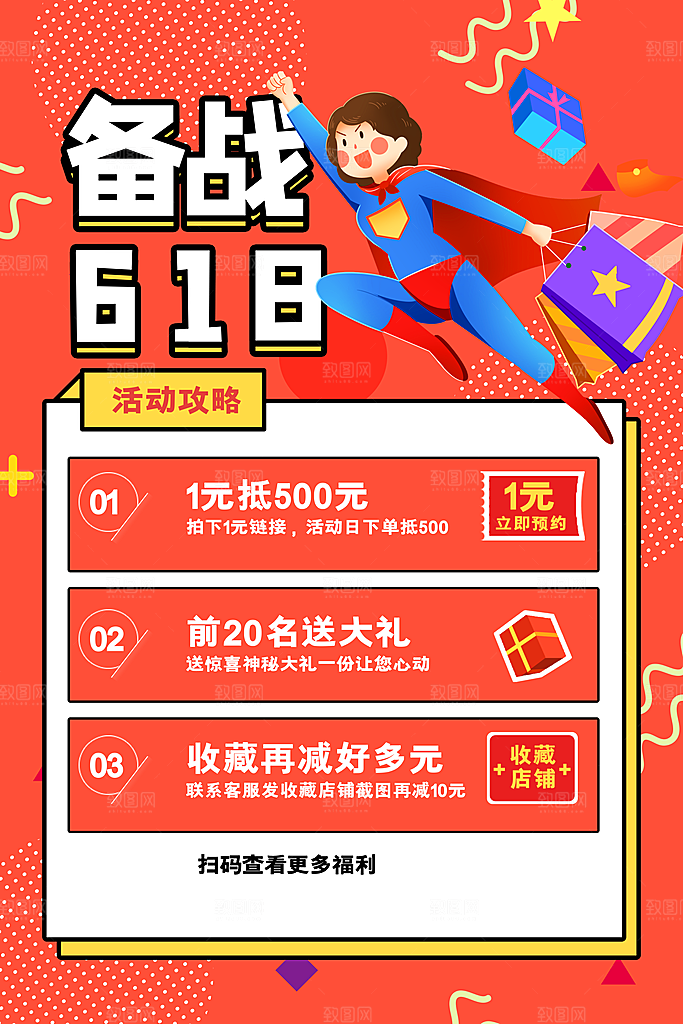 简约大气618活动钜惠海报模板