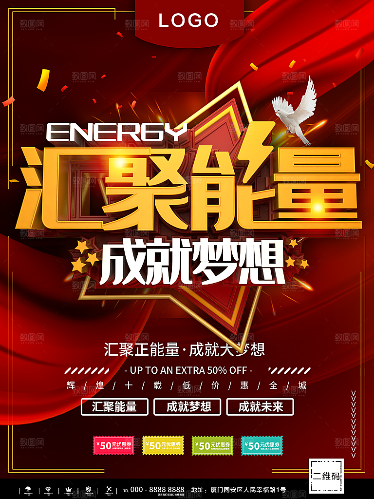 汇聚能量成就梦想