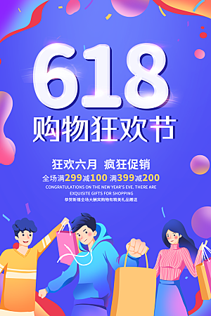 淘宝电商618年中大促活动海报