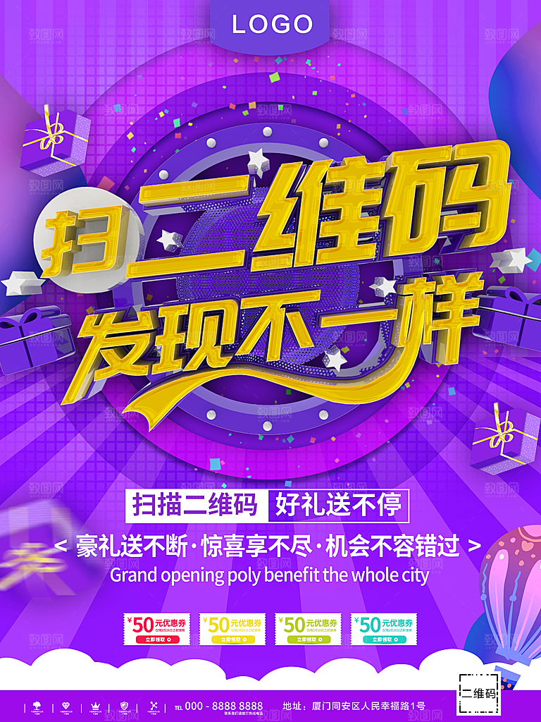 扫描二维码好礼送不停