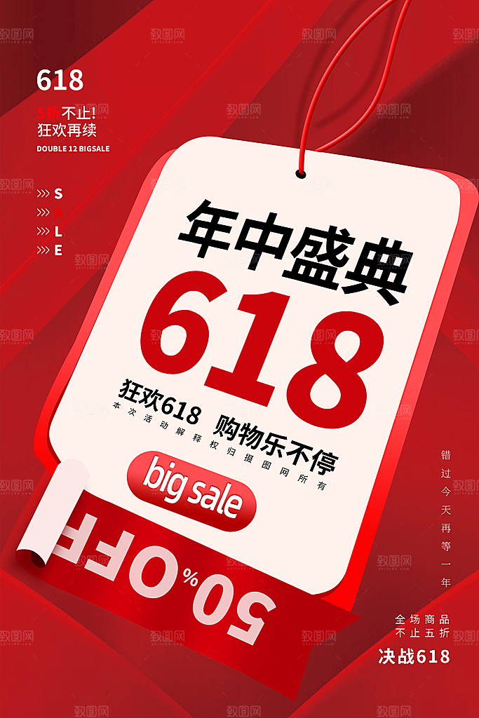 淘宝电商618年中大促活动海报