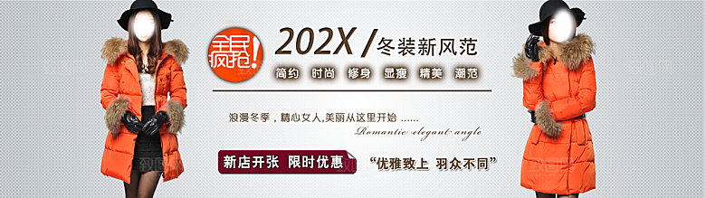 淘宝冬装海报女装banner
