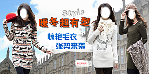 淘宝冬装海报女装banner