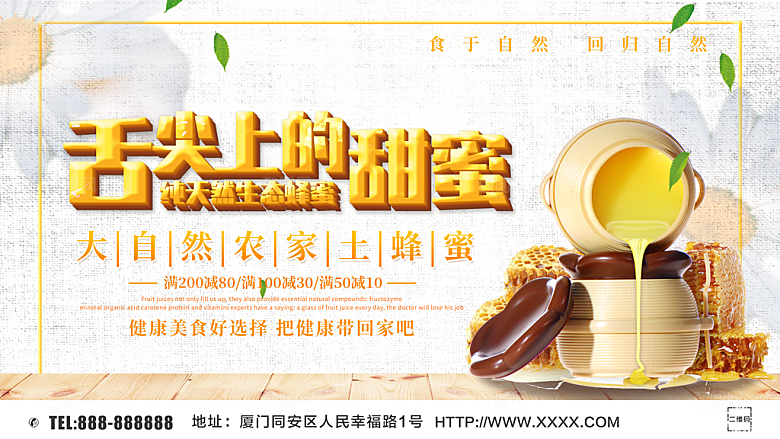 纯天然生态蜂蜜海报