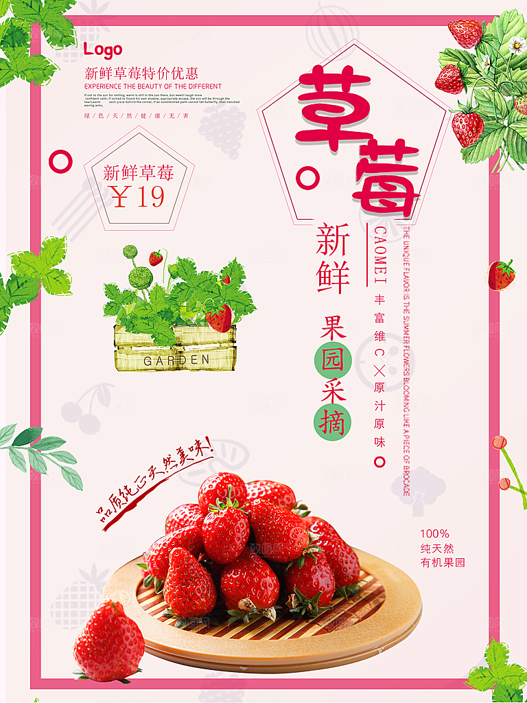 新鲜水果草莓海报