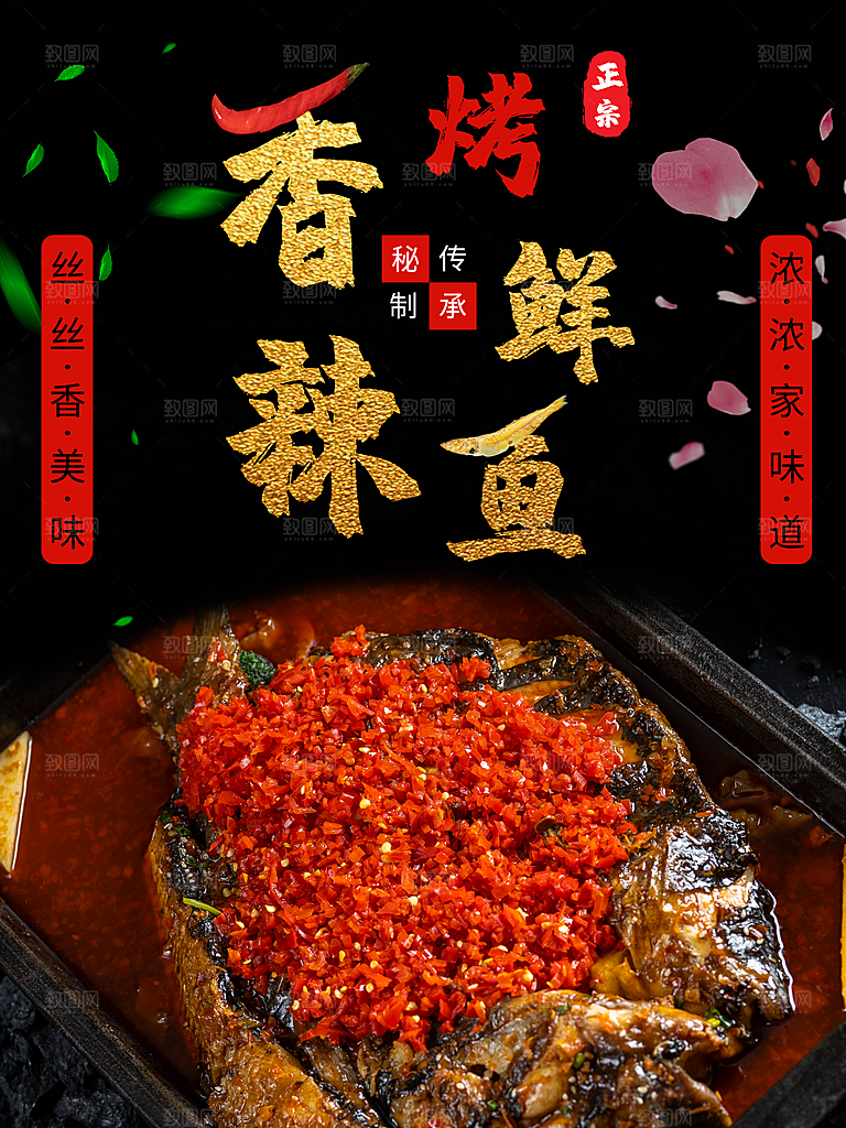 麻辣鲜香烤鱼海报