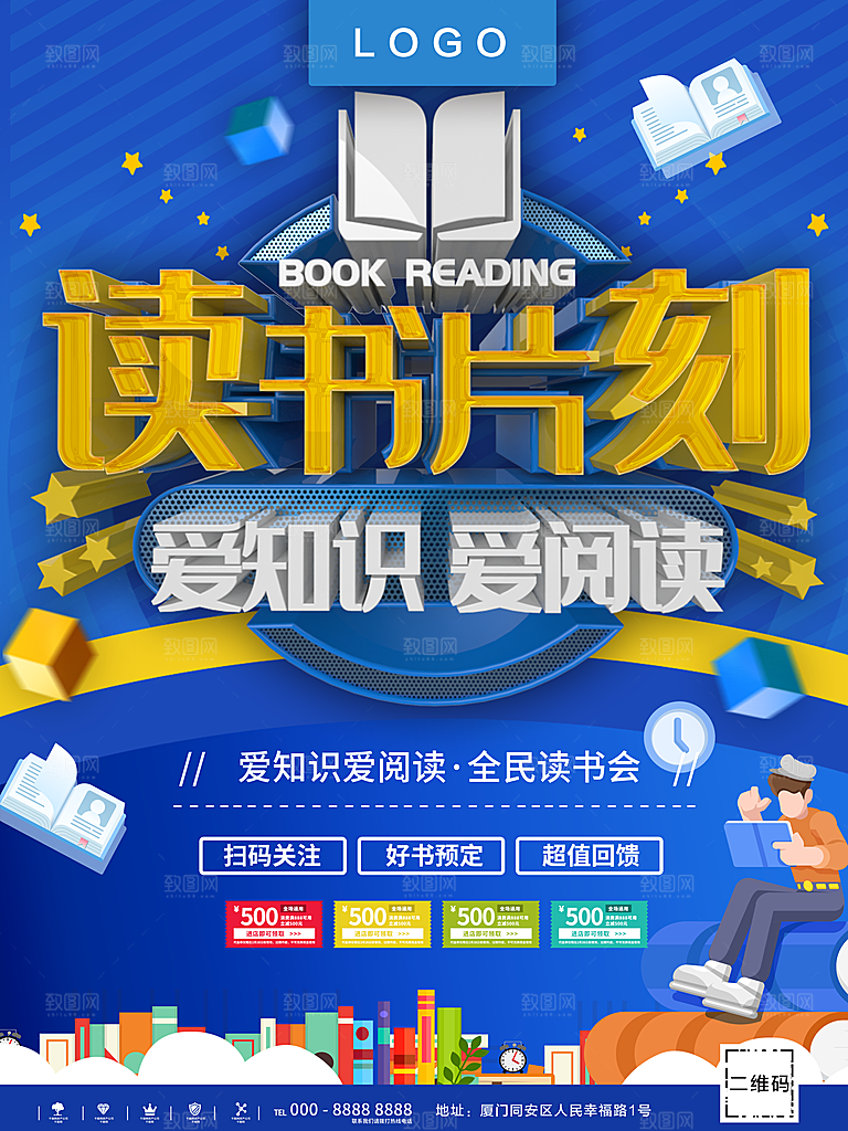 读书片刻爱知识爱阅读