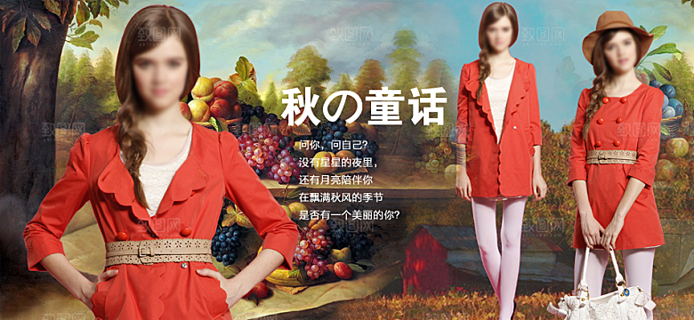 淘宝女装banner秋装海报