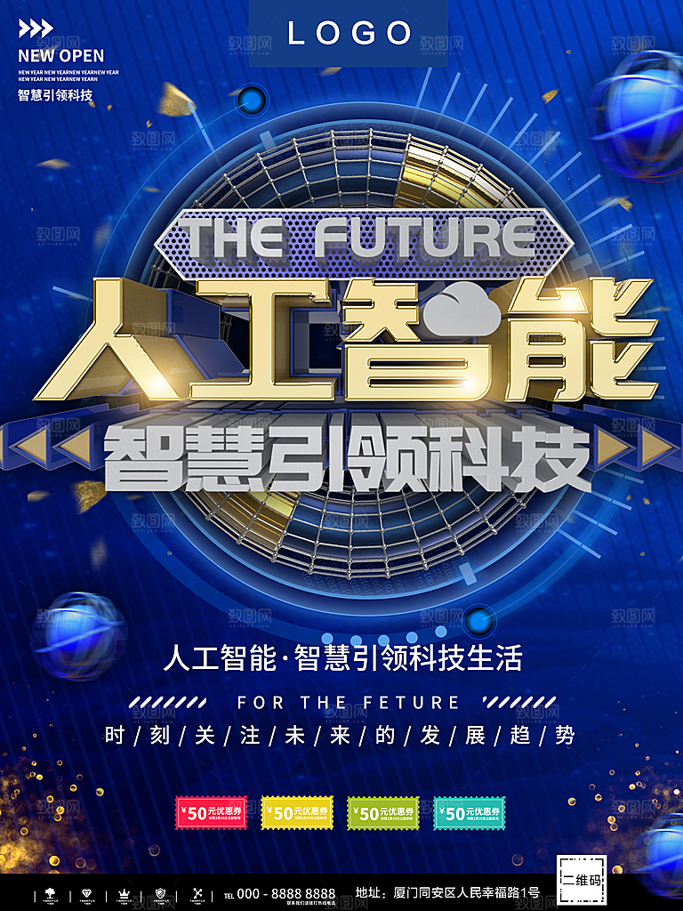人工智能智慧引领科技