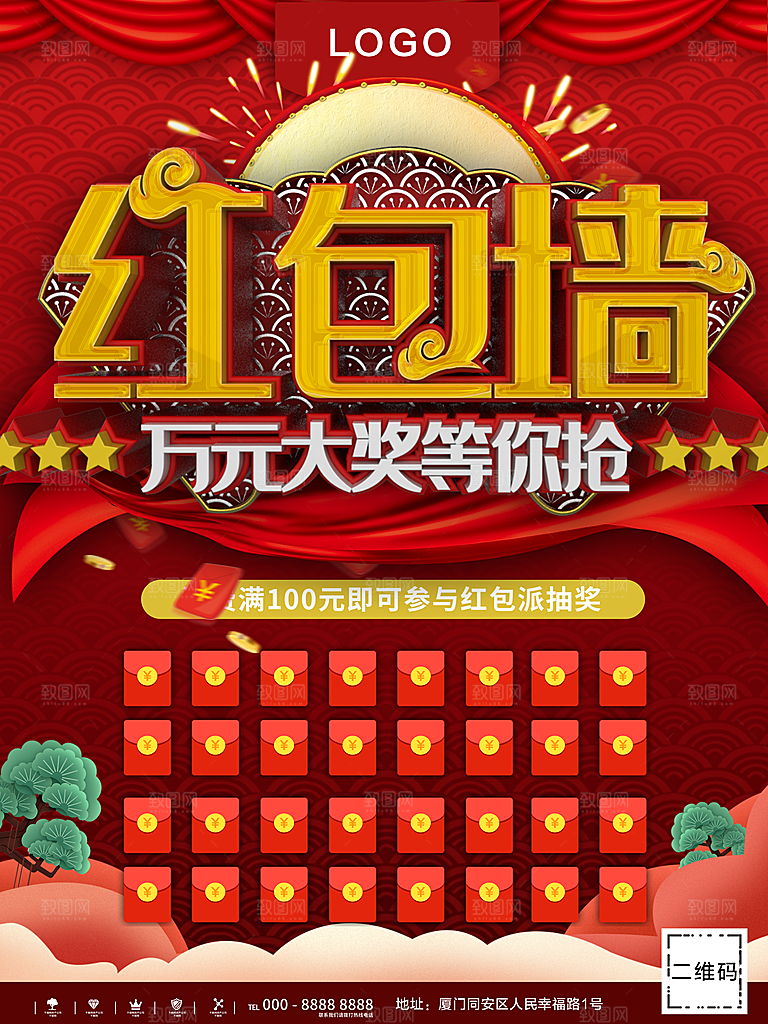 红包墙万元大奖等你