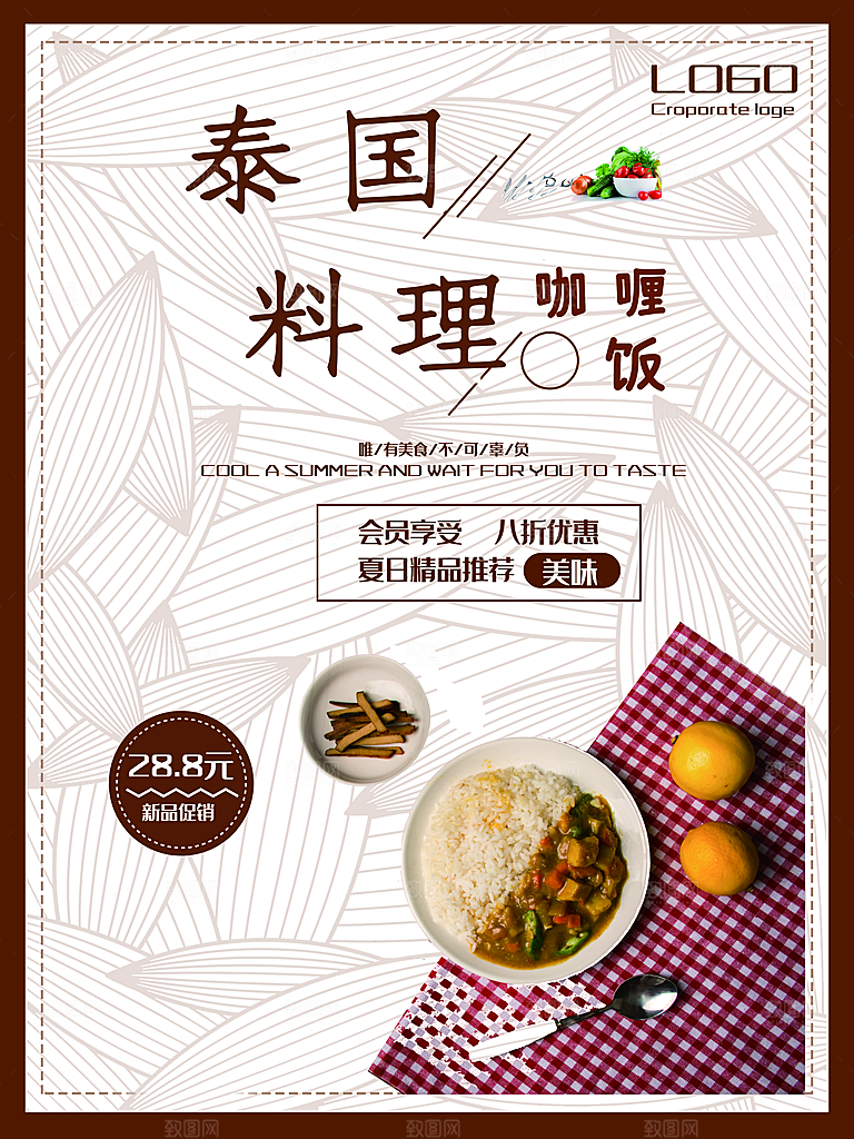 泰国料理咖喱饭海报