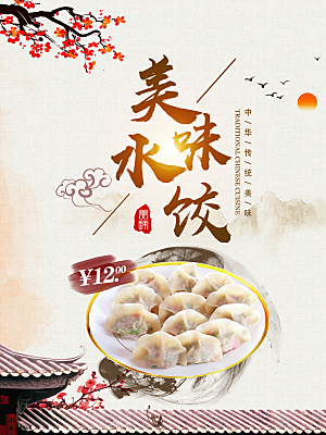 传统美食美味水饺
