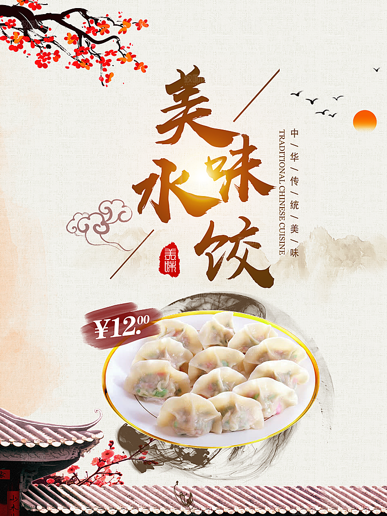 传统美食美味水饺