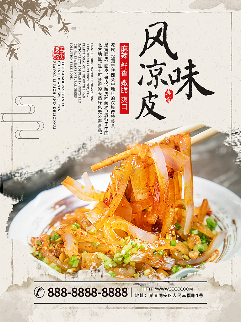 传统美食美味凉皮