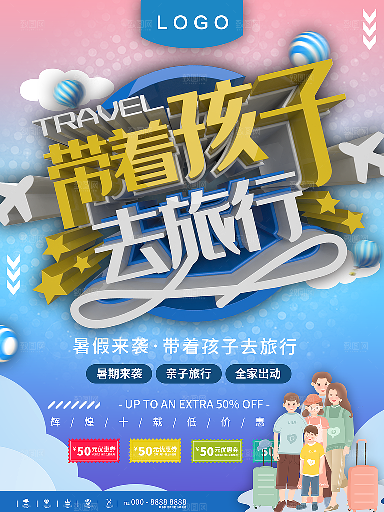 带孩子一起去旅行