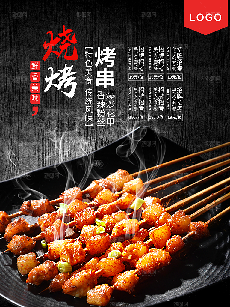 鲜香美味烧烤撸串