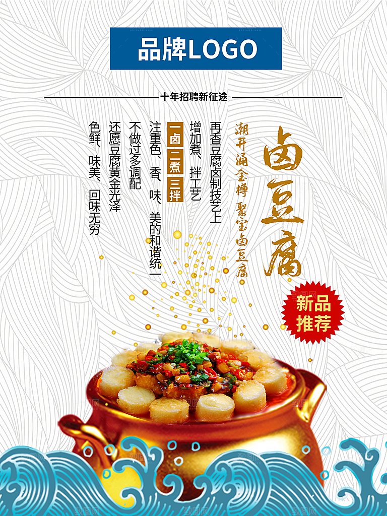 传统美味小吃卤豆腐