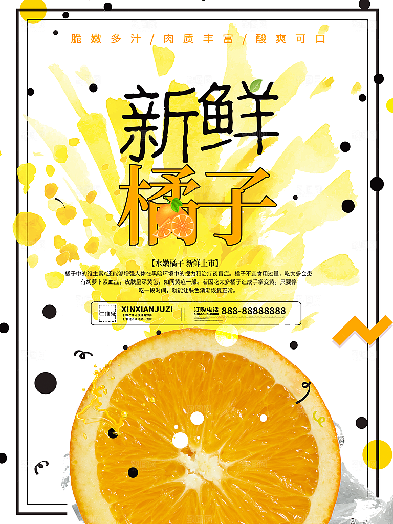 新鲜水果橘子海报