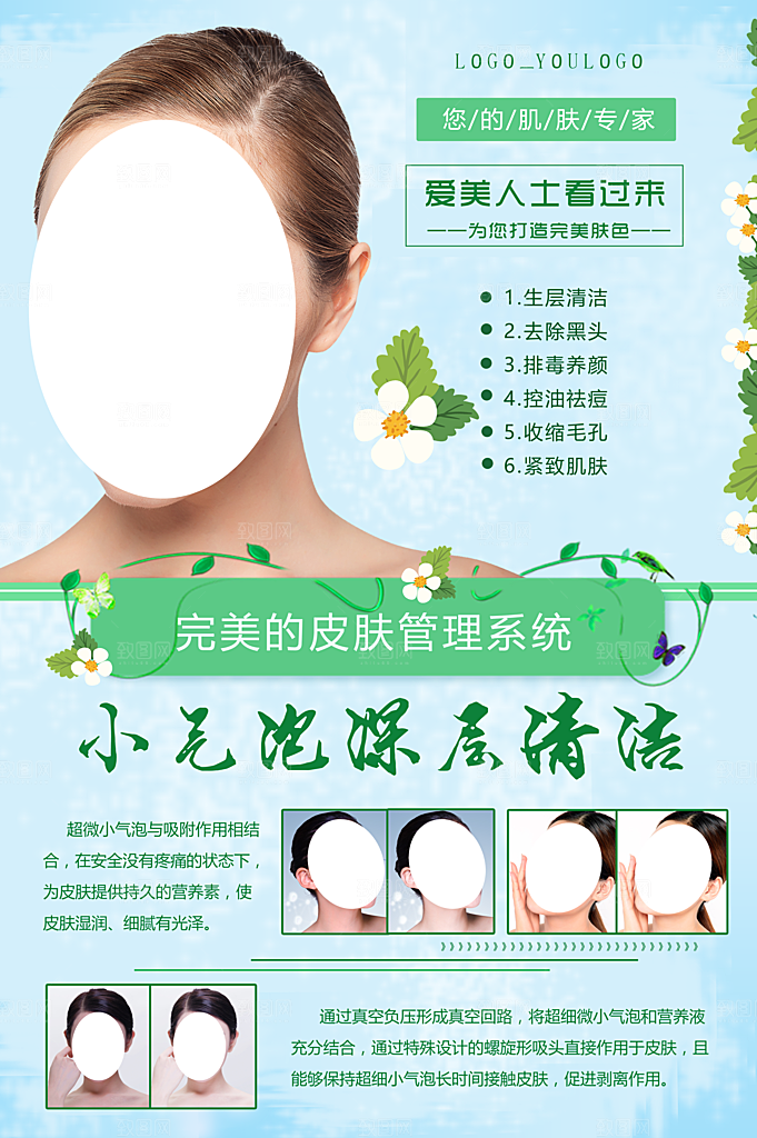 完美的皮肤管理系统