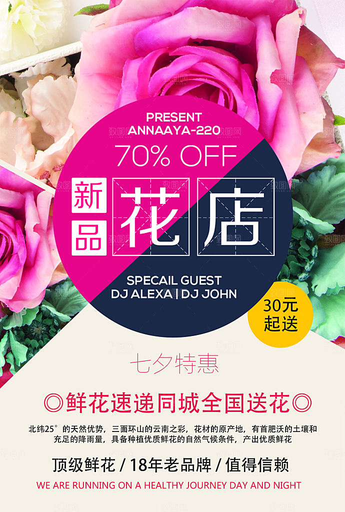 鲜花极速新品花店