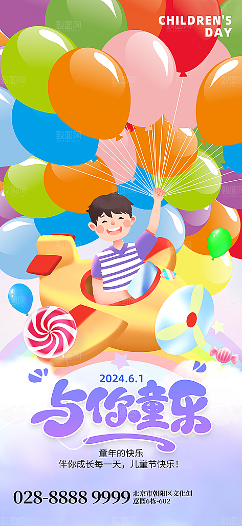六一儿童节校园节日活动宣传PSD设计素材