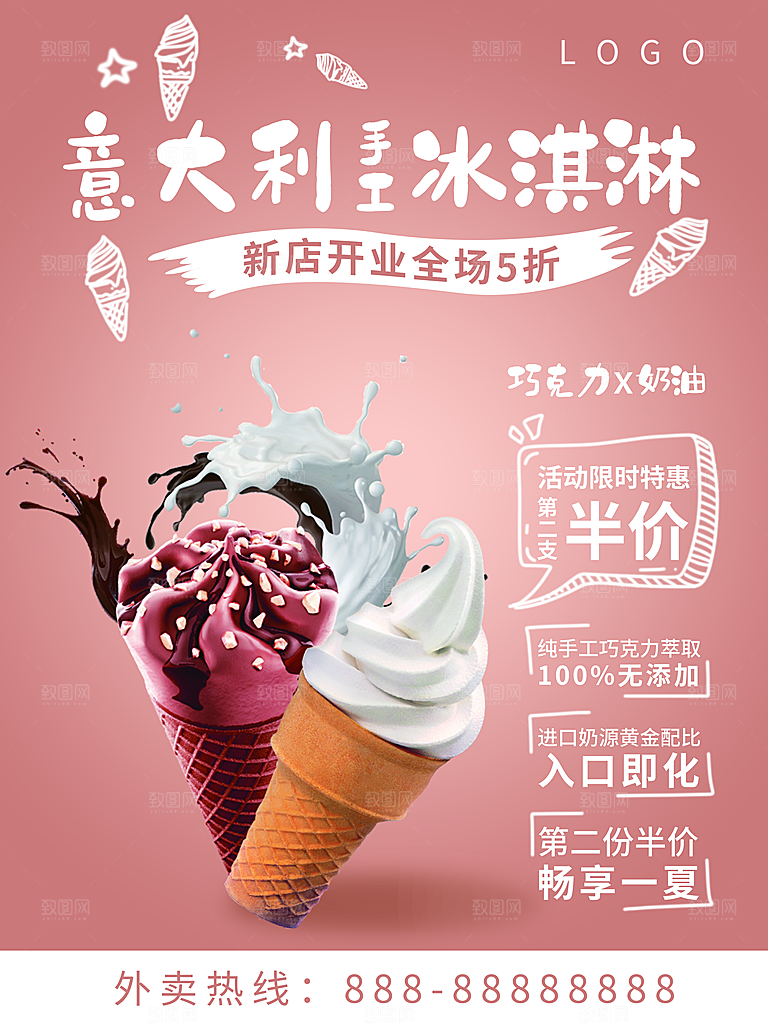 意大利手工冰淇淋