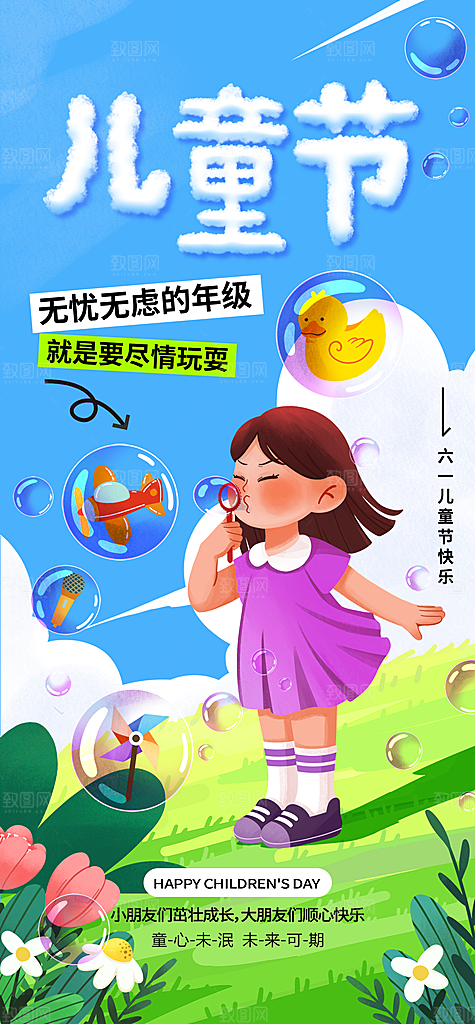 六一儿童节校园节日活动宣传PSD设计素材