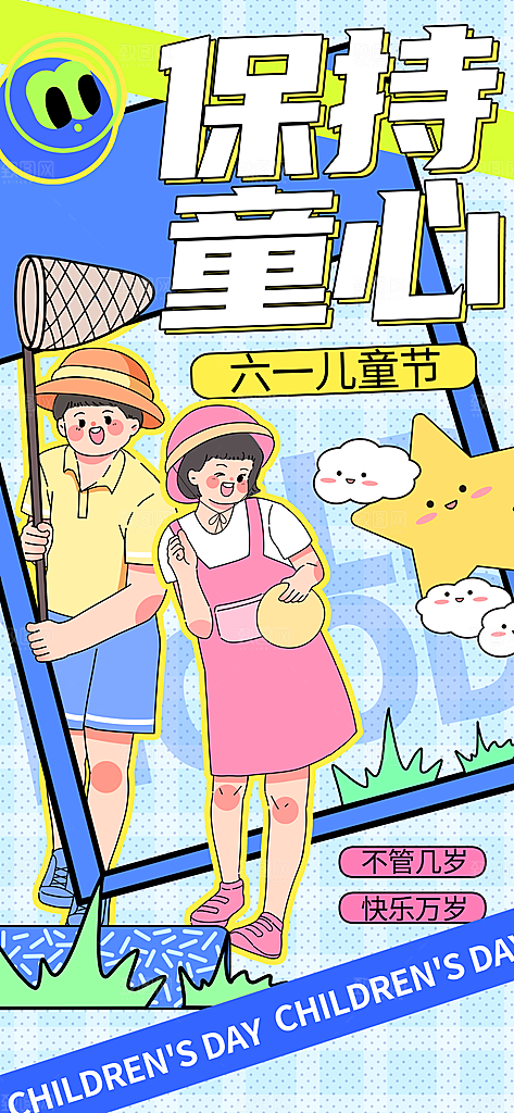 六一儿童节校园节日活动宣传PSD设计素材
