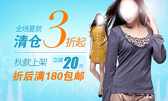 淘宝女装banner秋装海报
