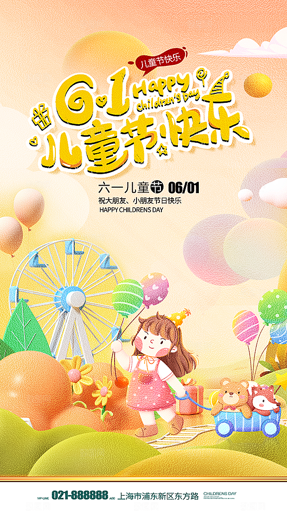 六一儿童节校园节日活动宣传PSD设计素材