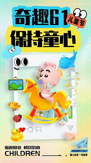 六一儿童节校园节日活动宣传PSD设计素材