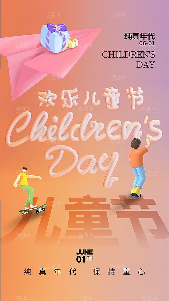 六一儿童节校园节日活动宣传PSD设计素材