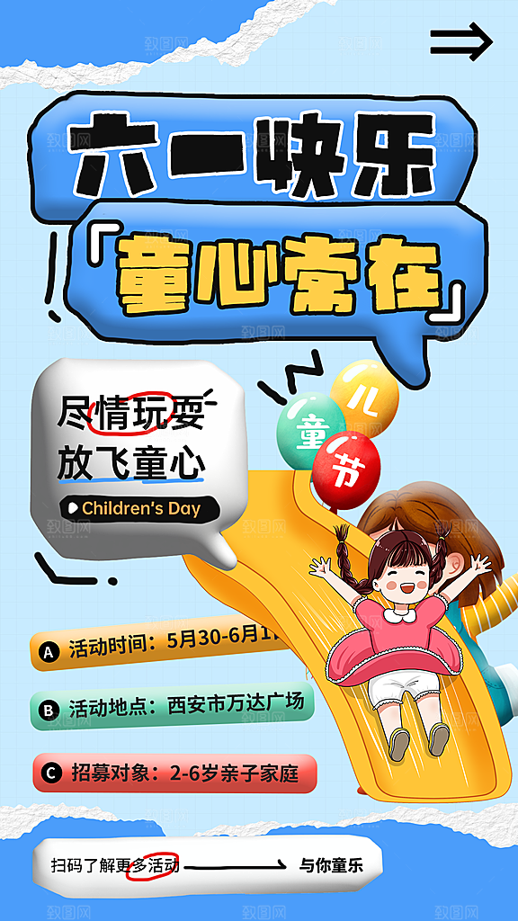 六一儿童节校园节日活动宣传PSD设计素材