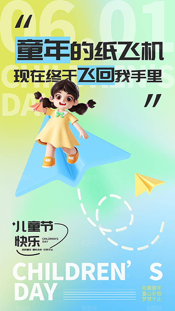 六一儿童节校园节日活动宣传PSD设计素材
