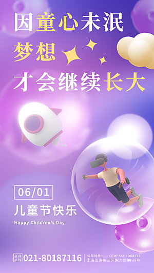 六一儿童节校园节日活动宣传PSD设计素材