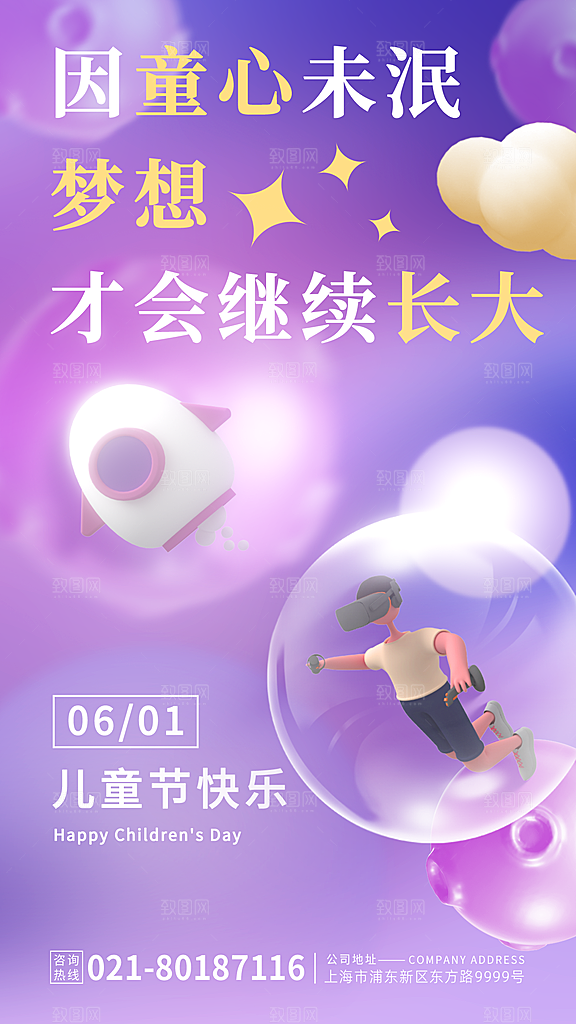 六一儿童节校园节日活动宣传PSD设计素材