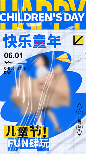 六一儿童节校园节日活动宣传PSD设计素材