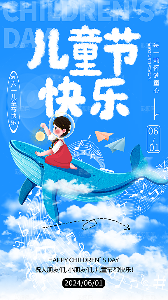 六一儿童节校园节日活动宣传PSD设计素材