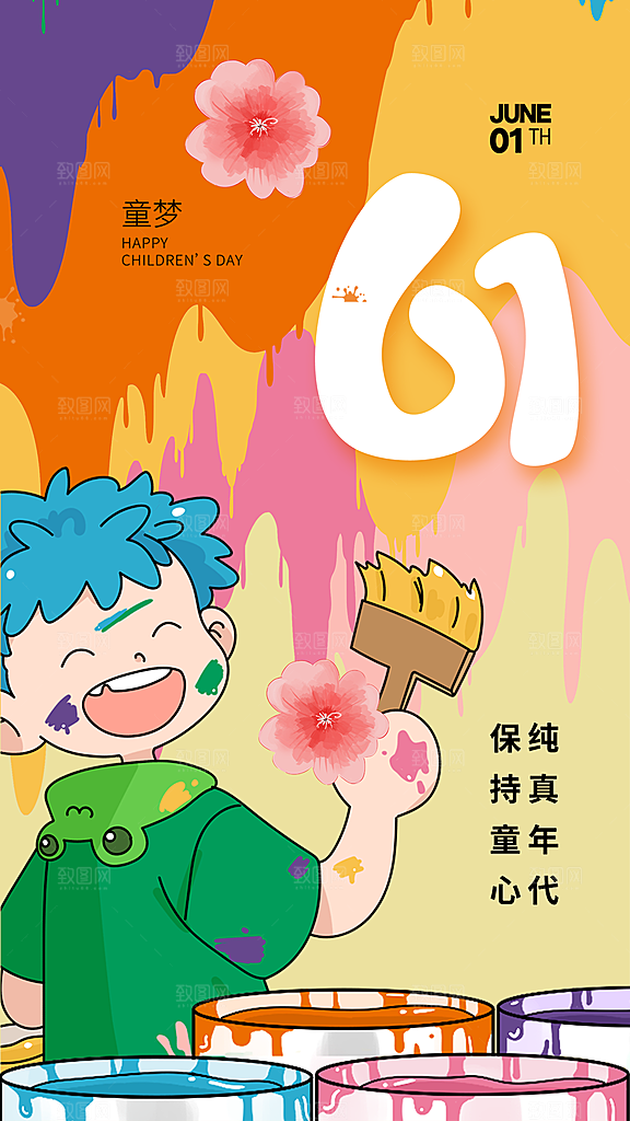 六一儿童节校园节日活动宣传PSD设计素材