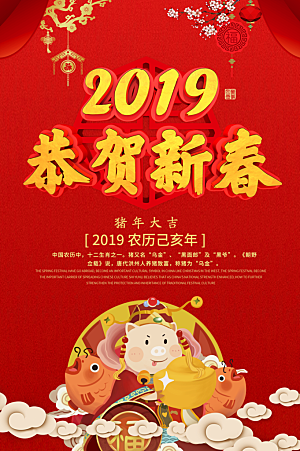 新年快乐恭贺新春