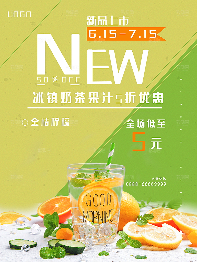 冰镇奶茶果汁促销