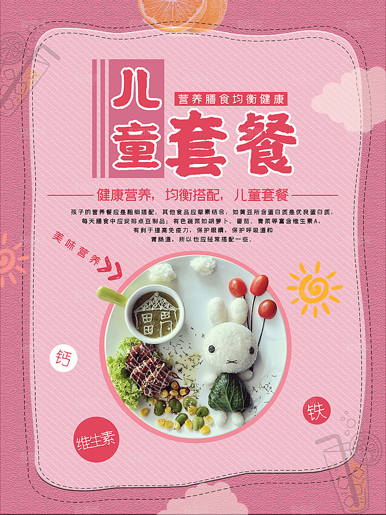 健康营养儿童套餐