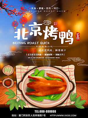 传统美食北京烤鸭