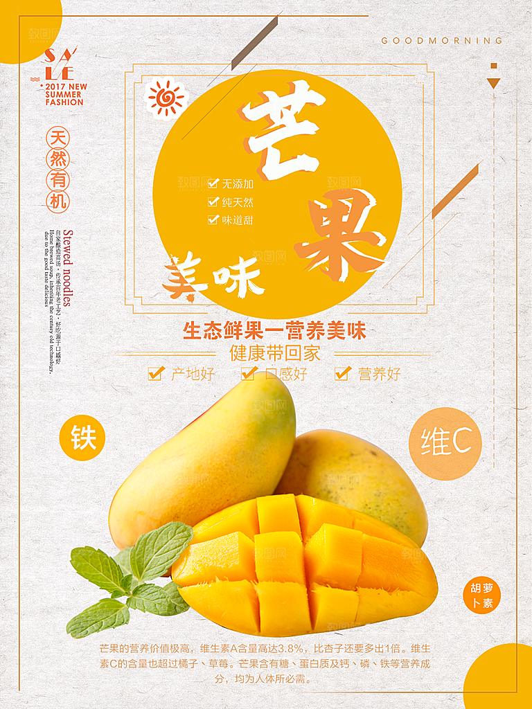 新鲜水果芒果海报