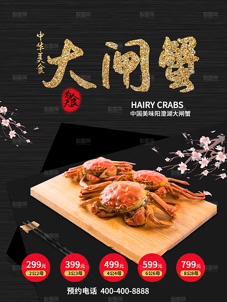 美味阳澄湖大闸蟹