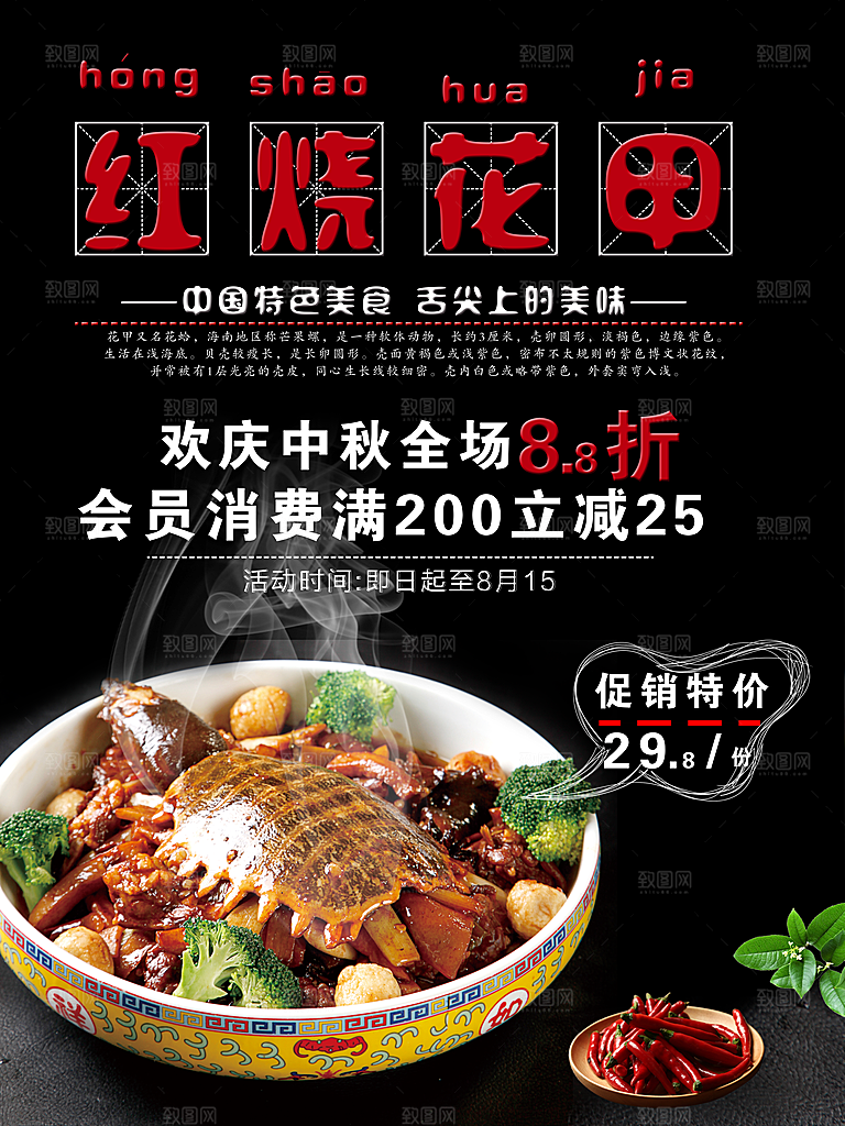 特色美食红烧甲鱼